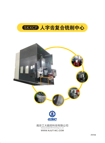 SKXCF 人字齿复合铣削中心