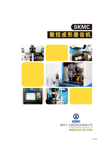 SKMC 数控成形磨齿机